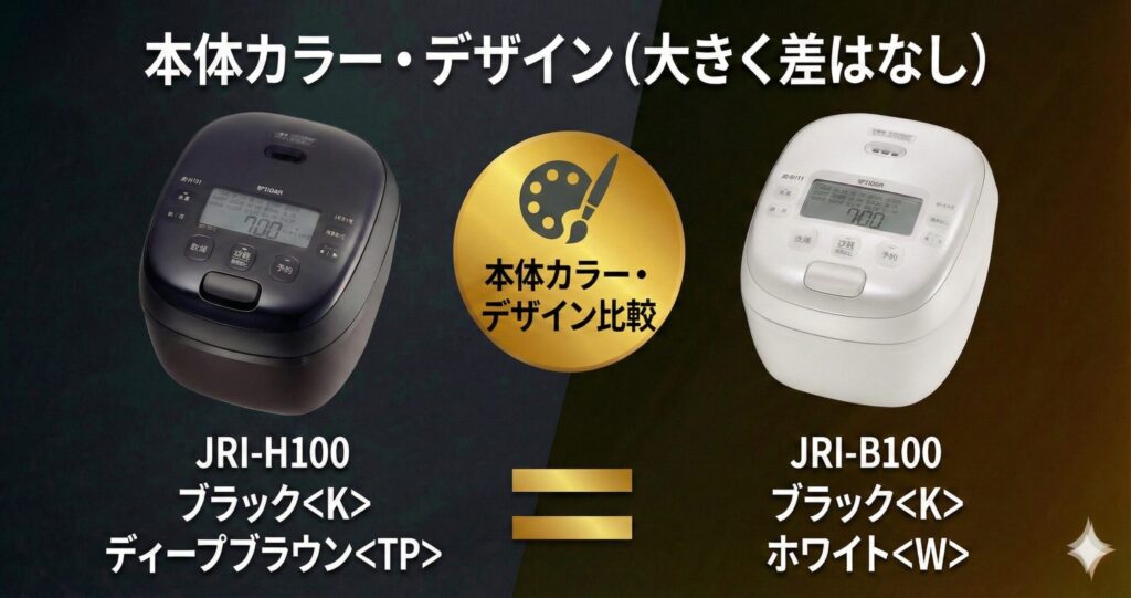 JRI-H100とJRI-B100の違いを比較！どちらがおすすめ？タイガー魔法瓶炊飯器について解説_カラー01