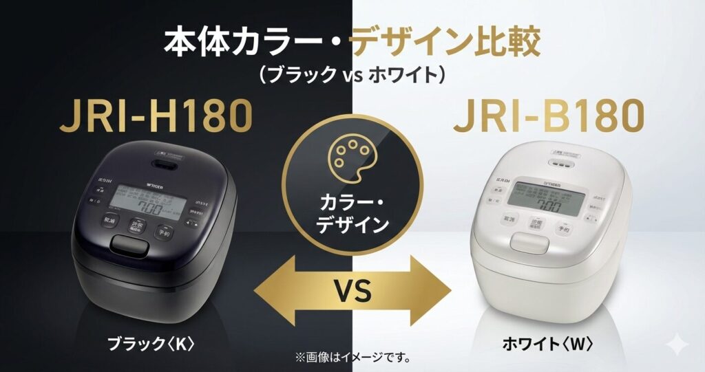 JRI-H180とJRI-B180の違いを比較！どちらがおすすめ？タイガー魔法瓶炊飯器について解説_カラー01