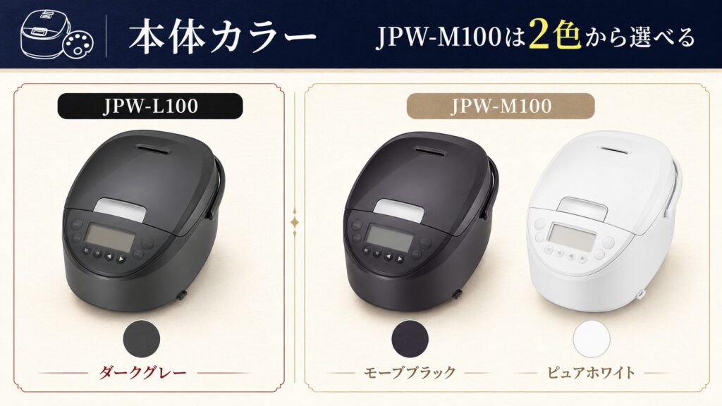 JPW-L100とJPW-M100の違いを比較！どちらがおすすめ？タイガー魔法瓶炊飯器について解説_カラー02