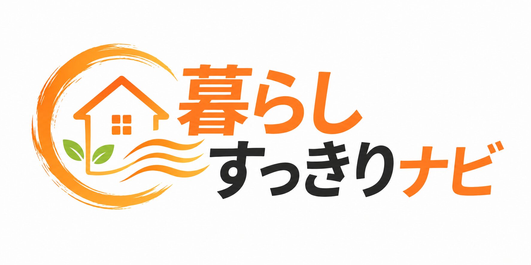 暮らしすっきりナビ