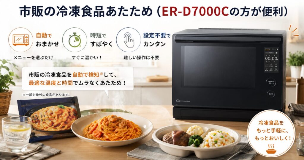 ER-D7000CとER-D7000Bの違いを比較！どちらがおすすめ？東芝石窯ドームについて解説_市販01