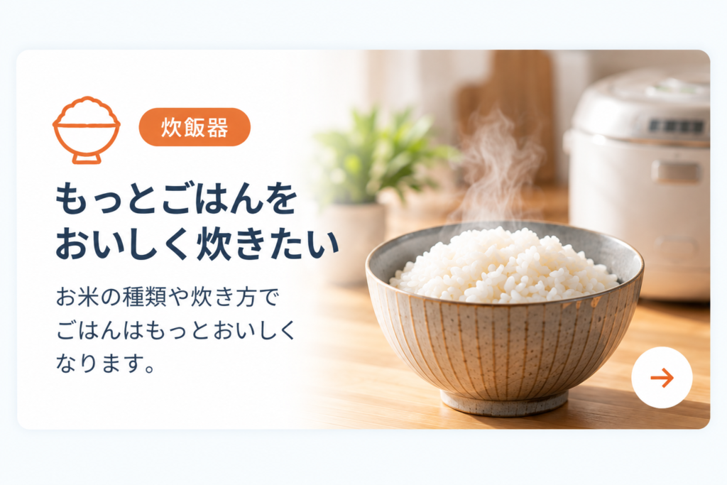 暮らしすっきりナビ_おいしさ