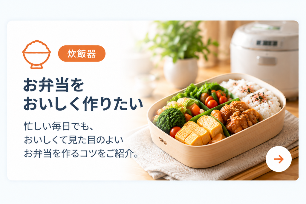 暮らしすっきりナビ_お弁当