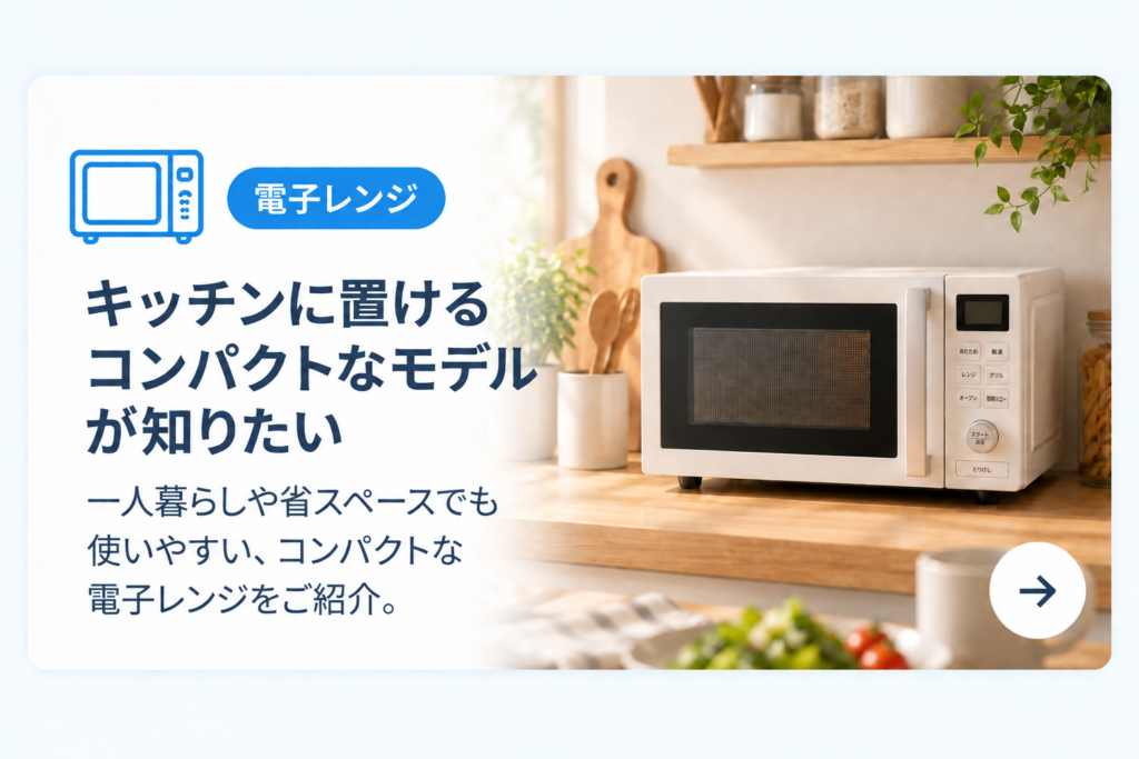 暮らしすっきりナビ_コンパクト