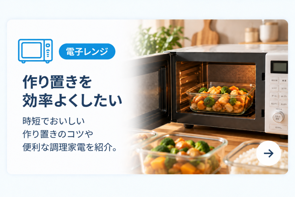 暮らしすっきりナビ_効率