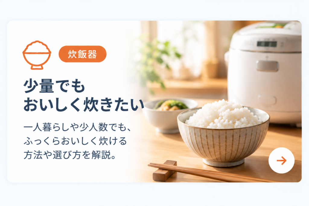 暮らしすっきりナビ_少量