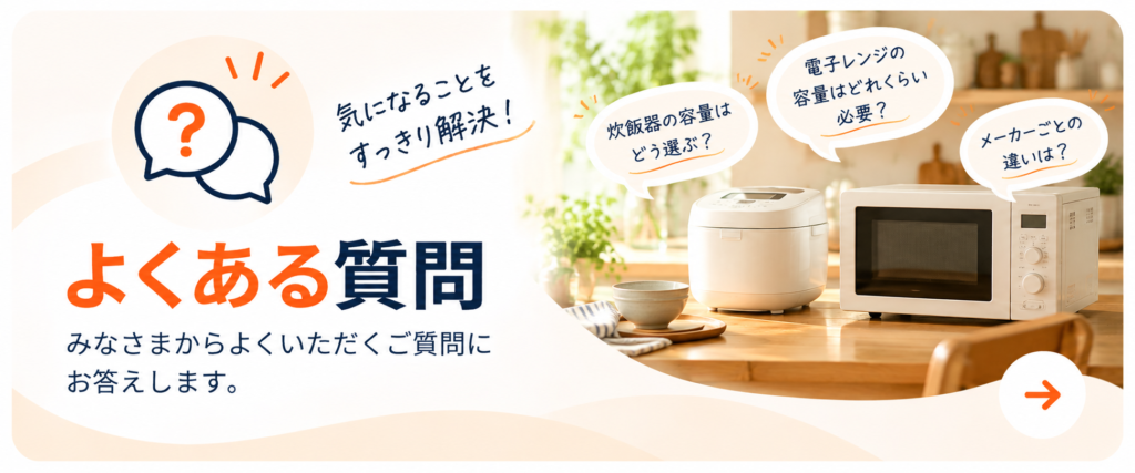 暮らしすっきりナビ_質問