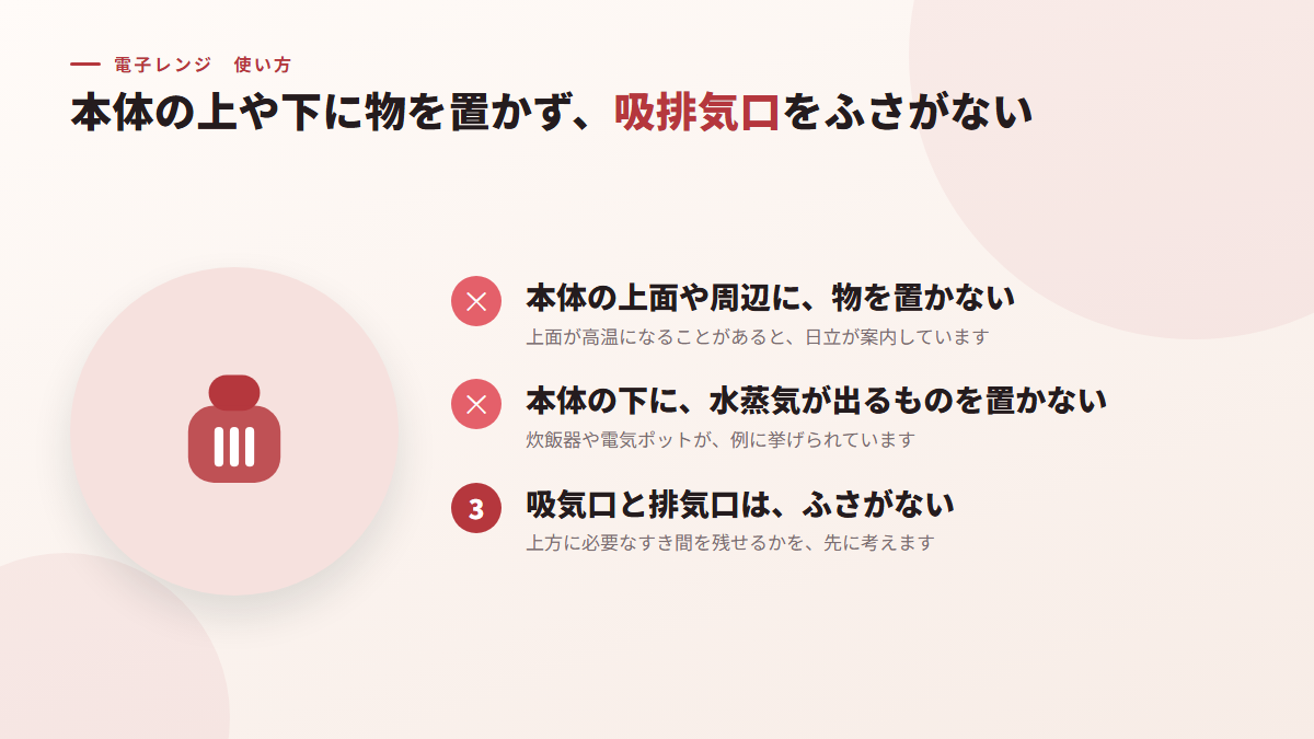 本体の上や下に物を置かず、吸気口と排気口をふさがない(図)