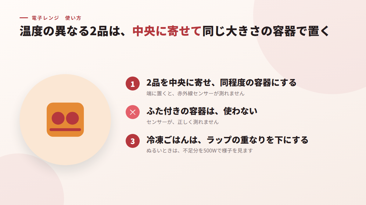 温度の異なる2品は、中央に寄せて、同じ大きさの容器で置く(図)