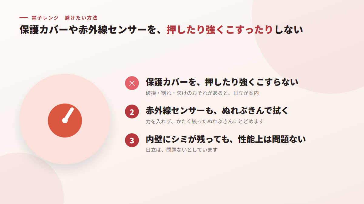 保護カバーや赤外線センサーを、押したり強くこすったりする(図)