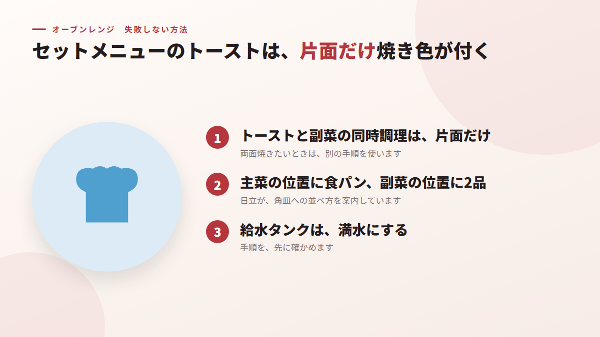 セットメニューのトーストは、片面しか焼き色が付かないと知る(図)