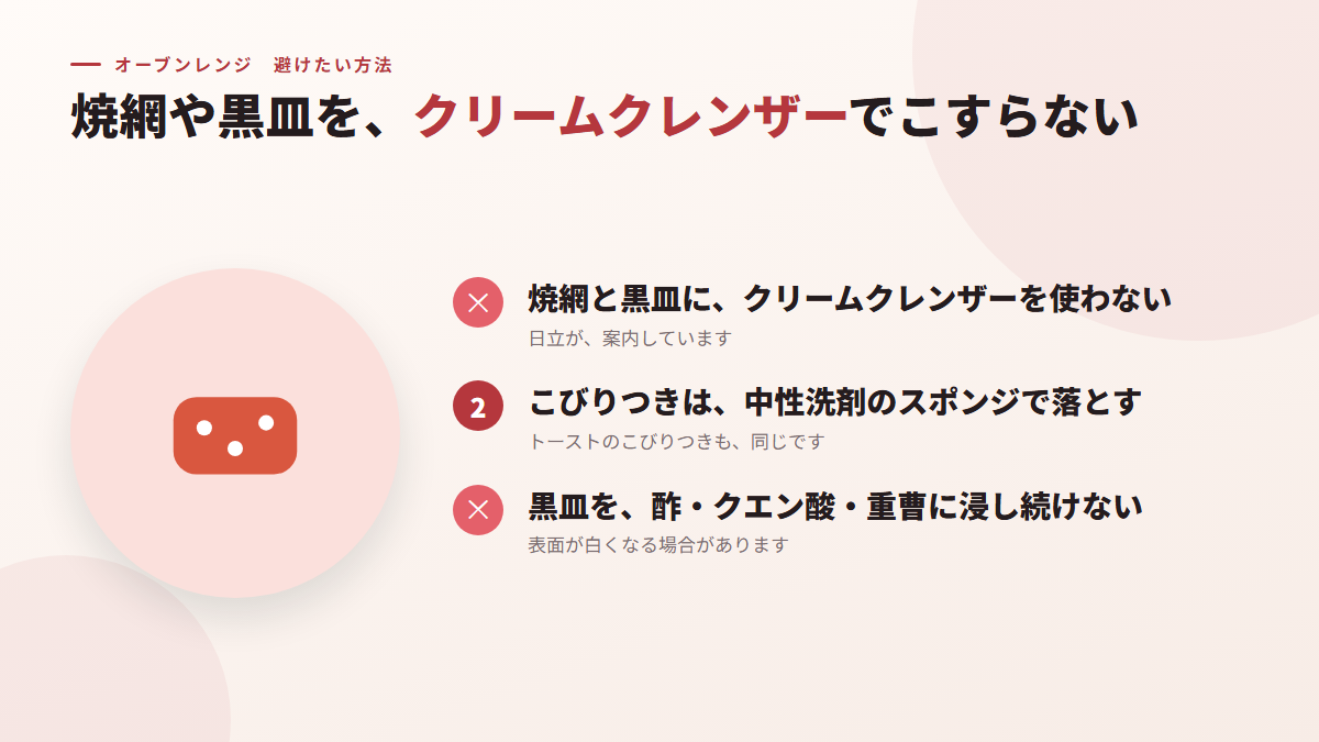 焼網や黒皿を、クリームクレンザーでこする(図)
