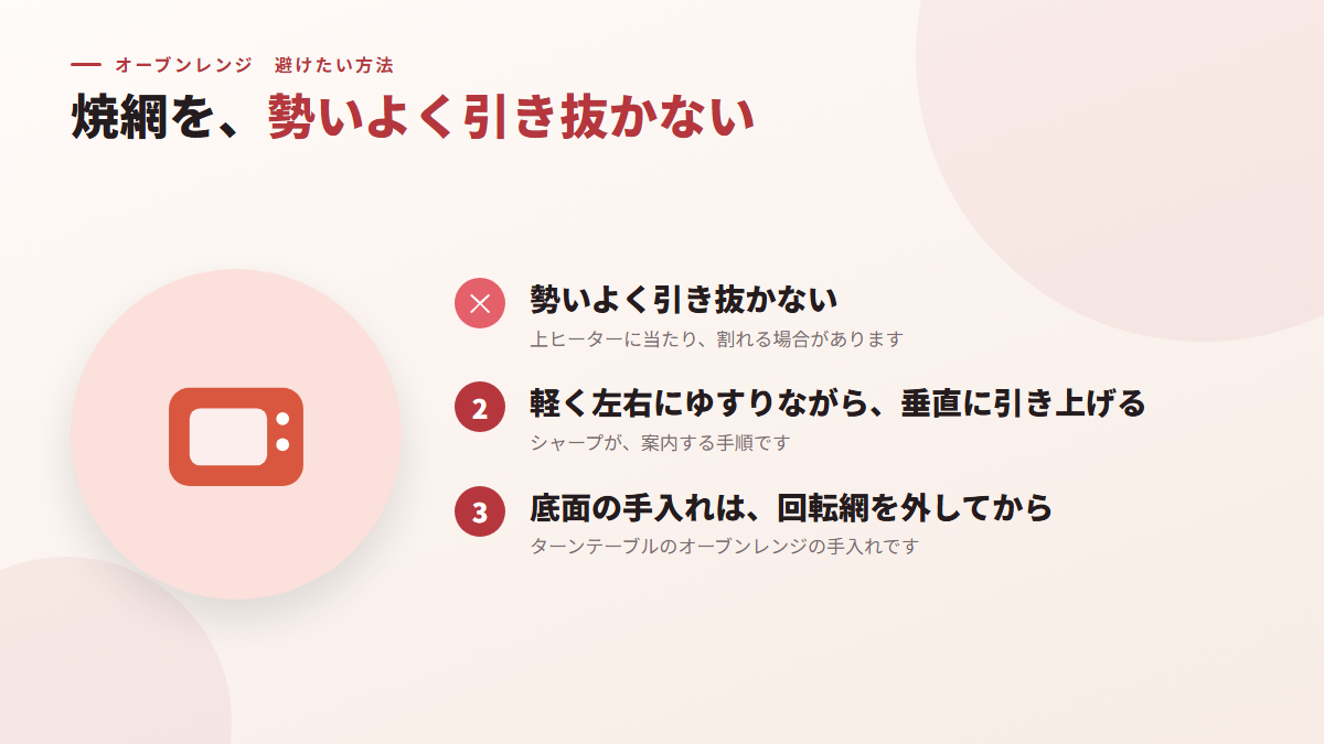 焼網を、勢いよく引き抜く(図)
