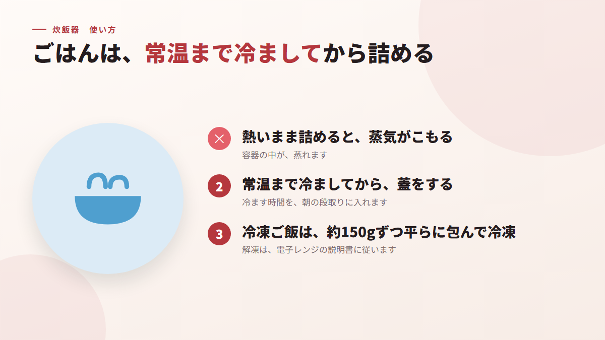 弁当に詰めるごはんは、常温まで冷ましてから詰める(図)