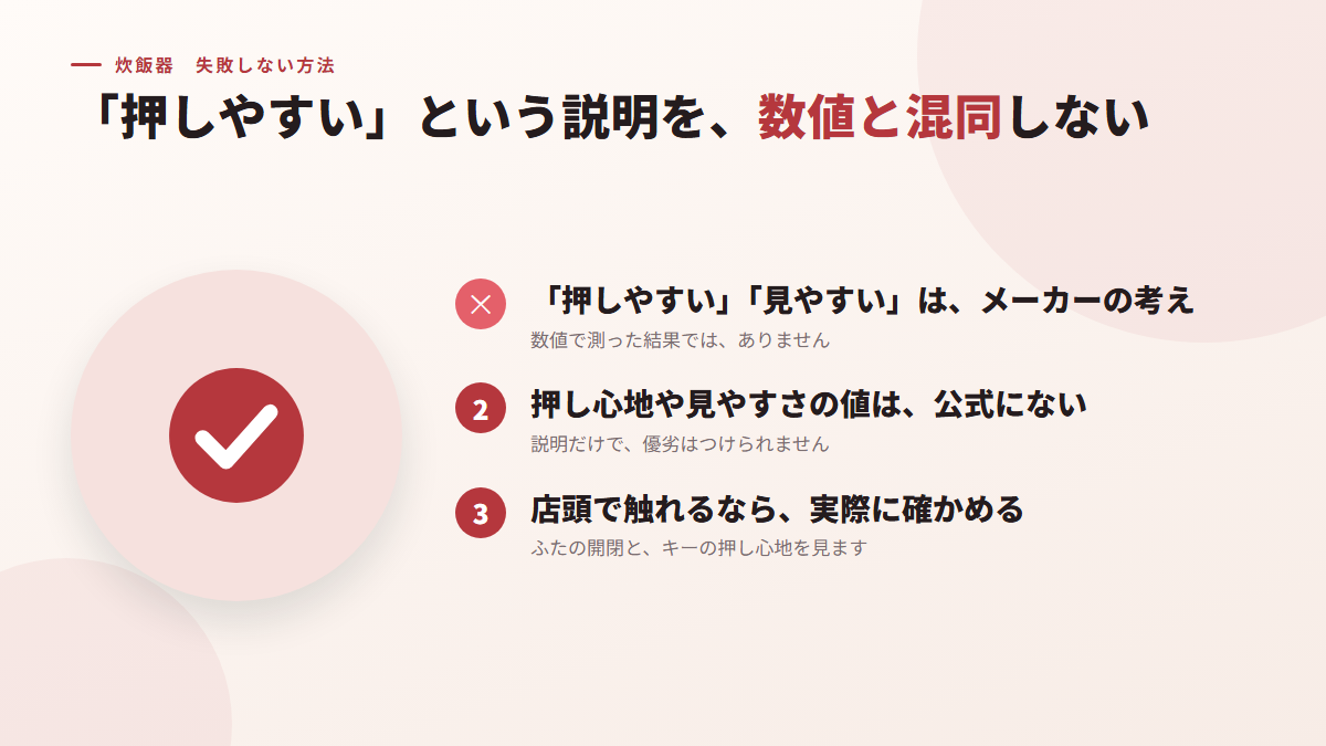 「押しやすい」という説明を、数値と混同しない（図）