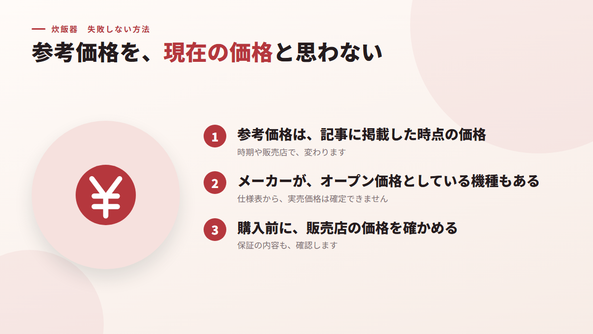 参考価格を、現在の価格と思わない(図)