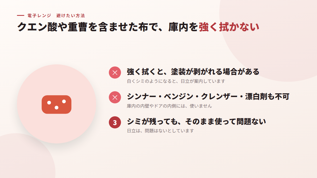 クエン酸や重曹を含ませた布で、庫内を強く拭く(図)