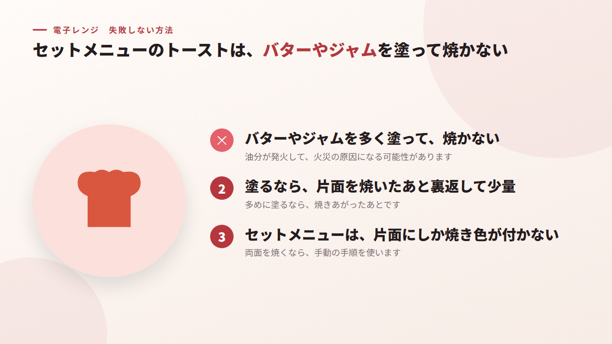 セットメニューのトーストは、バターやジャムを塗って焼かない(図)