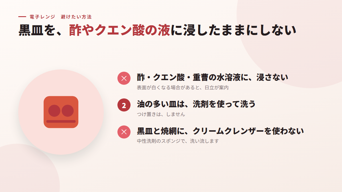 黒皿を、酢やクエン酸の液に浸したままにする(図)
