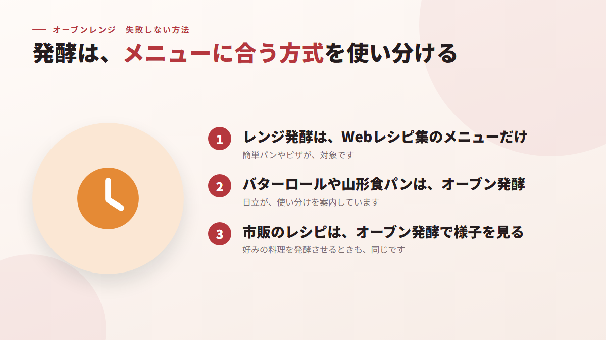 発酵は、メニューに合う方式を使い分ける(図)