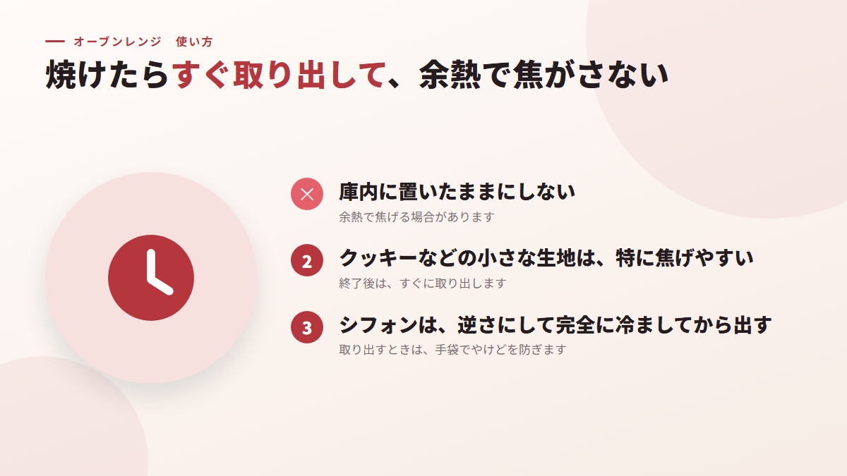 焼けたらすぐ取り出して、余熱で焦がさない(図)