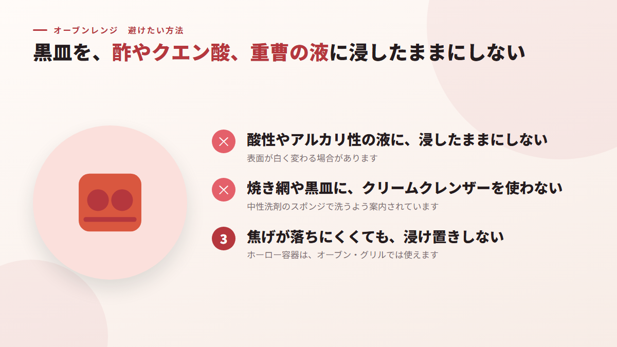 黒皿を、酢やクエン酸、重曹の液に浸したままにする(図)