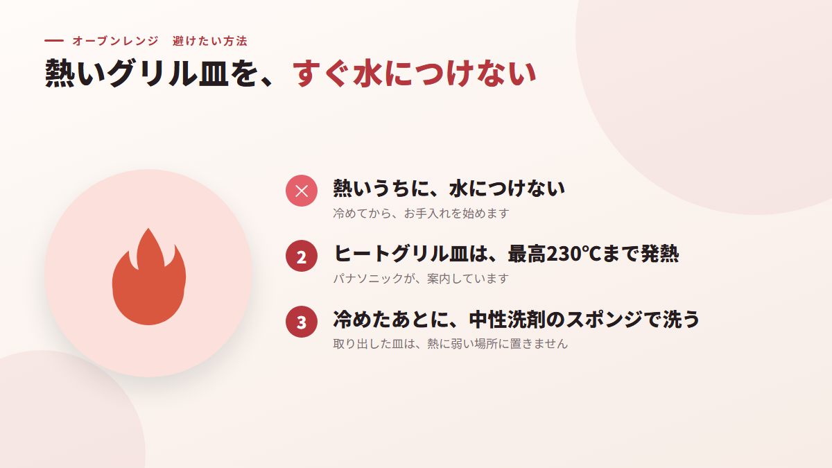 熱いグリル皿を、すぐ水につける（図）