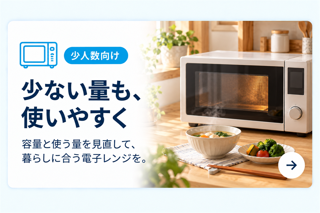 暮らしすっきりナビ_少人数向け